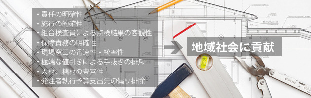 責任ある共同受注体制